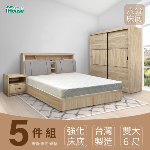 IHouse 愛屋家具 特洛伊 強化臥室5件組(床箱+六分底+天絲墊+床頭櫃+衣櫃) 雙大6尺