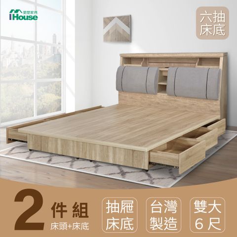 IHouse 愛屋家具 特洛伊 收納臥室2件組(床箱+收納抽屜底) 雙大6尺