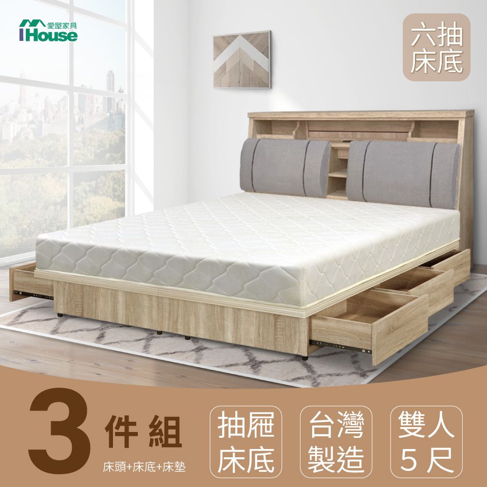 IHouse 愛屋家具 特洛伊 收納臥室3件組(床箱+收納抽屜底+天絲墊) 雙人5尺