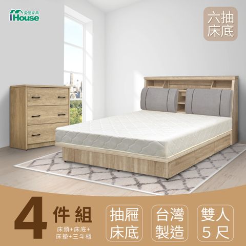 IHouse 愛屋家具 特洛伊 收納臥室4件組(床箱+收納抽屜底+天絲墊+斗櫃) 雙人5尺