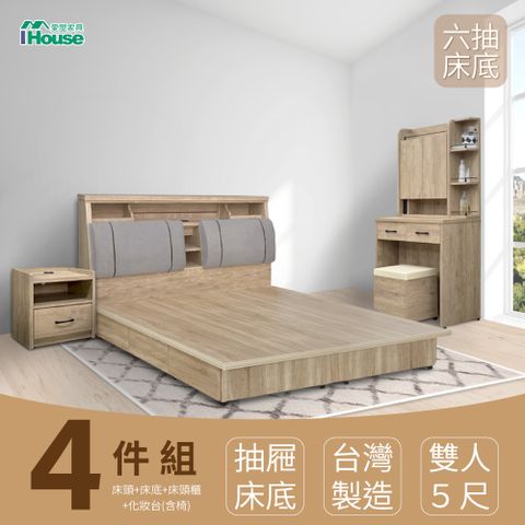 IHouse 愛屋家具 特洛伊 收納臥室4件組(床箱+收納抽屜底+床頭櫃+化妝台含椅) 雙人5尺