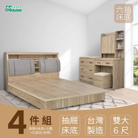 IHouse 愛屋家具 特洛伊 收納臥室4件組(床箱+收納抽屜底+斗櫃+化妝台含椅) 雙大6尺