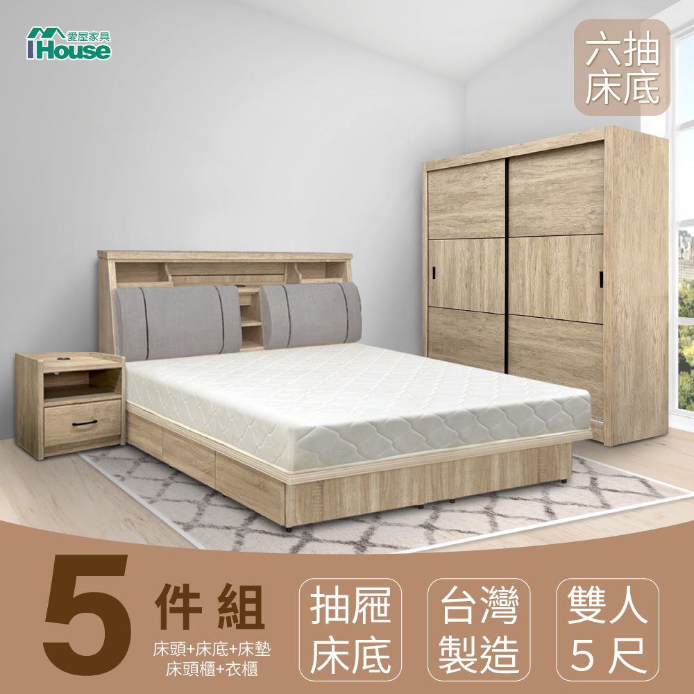 IHouse 愛屋家具 特洛伊 收納臥室5件組(床箱+收納抽屜底+天絲墊+床頭櫃+衣櫃) 雙人5尺
