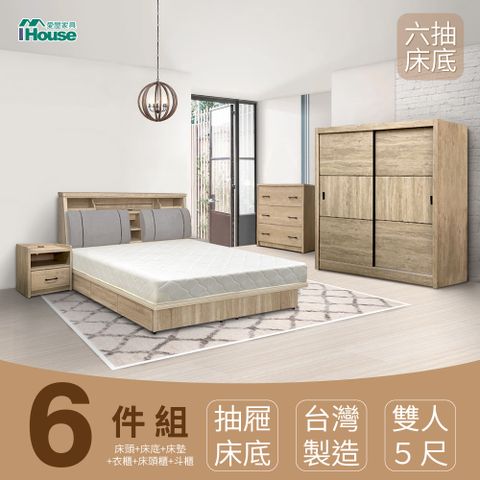 IHouse 愛屋家具 特洛伊 收納臥室6件組(床箱+收納抽屜底+天絲墊+床頭櫃+衣櫃+斗櫃) 雙人5尺