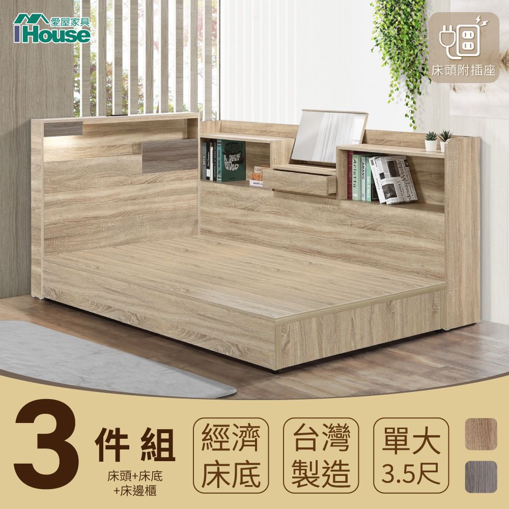 IHouse 愛屋家具 日系夢幻100 房間3件組(床片+床底+收納床邊櫃)-單大3.5尺