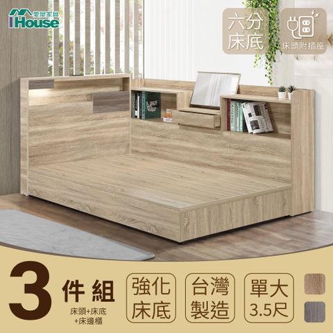 IHouse 愛屋家具 日系夢幻100 房間3件組(床片+強化底+收納床邊櫃)-單大3.5尺