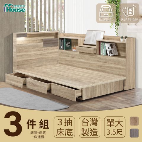 IHouse 愛屋家具 日系夢幻100 房間3件組(床片+抽屜底+收納床邊櫃)-單大3.5尺