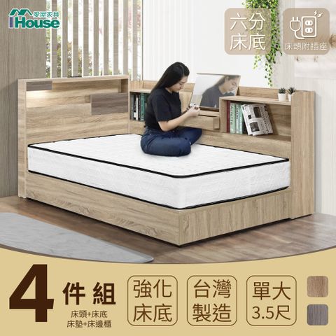 IHouse 愛屋家具 日系夢幻100 房間4件組(床片+強化底+獨立筒床墊+收納床邊櫃)-單大3.5尺