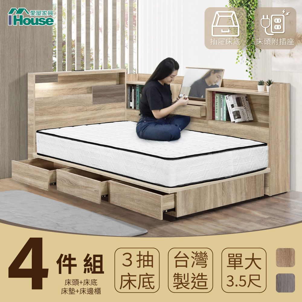 IHouse 愛屋家具 日系夢幻100 房間4件組(床片+收納抽屜底+獨立筒床墊+收納床邊櫃)-單大3.5尺