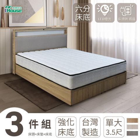 IHouse 愛屋家具 日式匠心床頭+6分底+獨立筒床墊 房間組三件-單人加大3.5尺