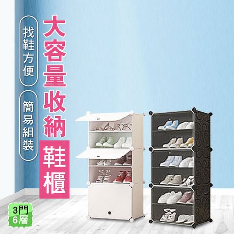 【fioJa費歐家】3門6層大容量掀式多層鞋櫃(收納/置物)