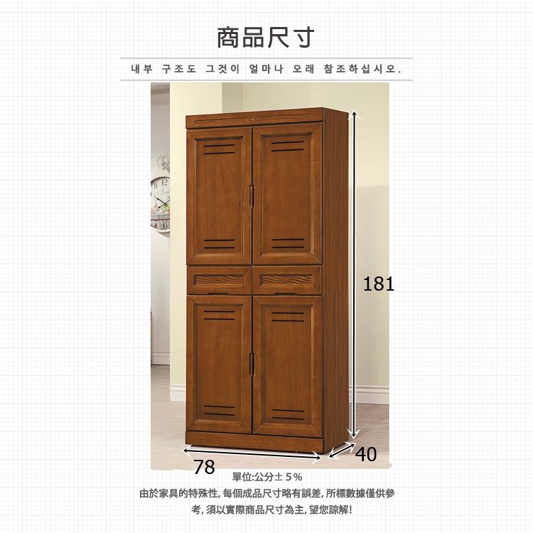 商品尺寸내부 구조도 그것이 얼마나 오래 참조하십시오.78單位:公分±5%18140由於家具的特殊性,每個成品尺寸略有誤差,所標數據僅供參考,須以實際商品尺寸為主,望您諒解!
