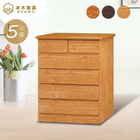諾葳爾 五斗櫃