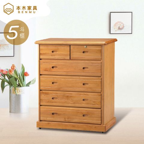 洞院 3.3尺五斗櫃