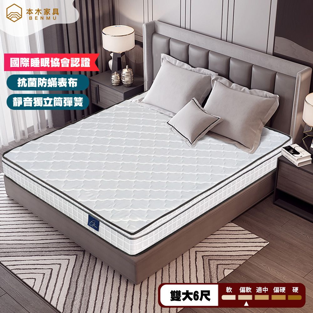 本木家具BENMU國際睡眠協會認證抗菌防蟎表布靜音獨立筒彈簧 適中偏硬硬雙大6尺