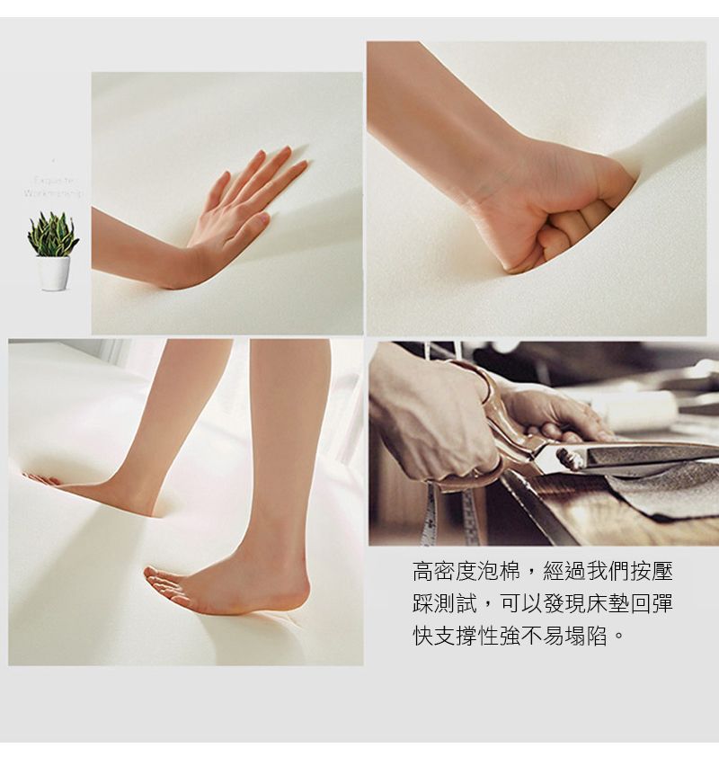 高密度泡棉,經過我們按壓測試,可以發現床墊回彈快支撐性強不易塌陷。