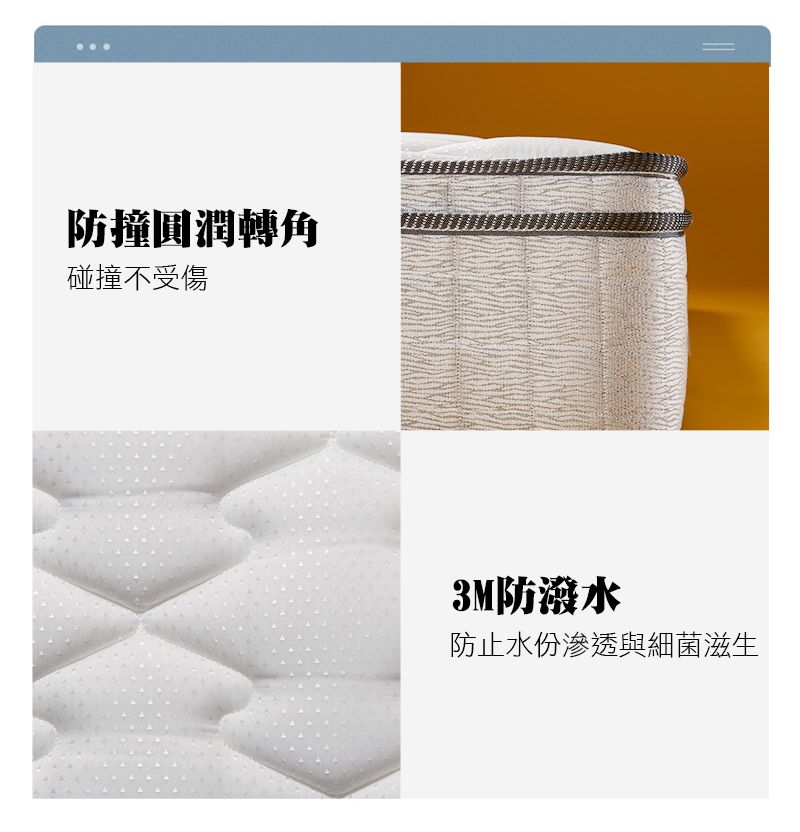防撞圓潤轉角碰撞不受傷3M防潑水防止水份滲透與細菌滋生