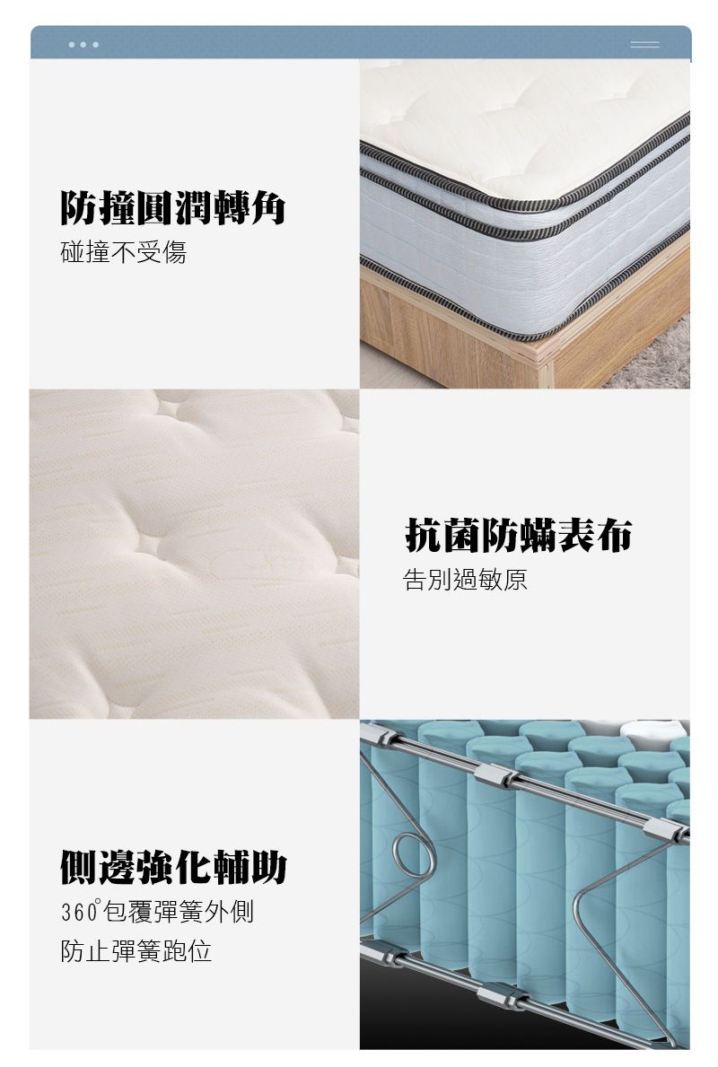 防撞圓潤轉角碰撞不受傷側邊強化輔助360°包覆彈簧外側防止彈簧跑位抗菌防蟎表布告別過敏原