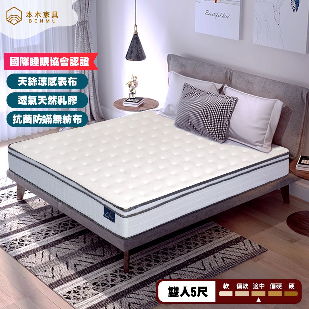 本木家具BEN MU國際睡眠協會認證天絲涼感表布透氣天然乳膠抗菌防蟎無紡布 軟 偏軟 適中 偏硬硬雙人5尺