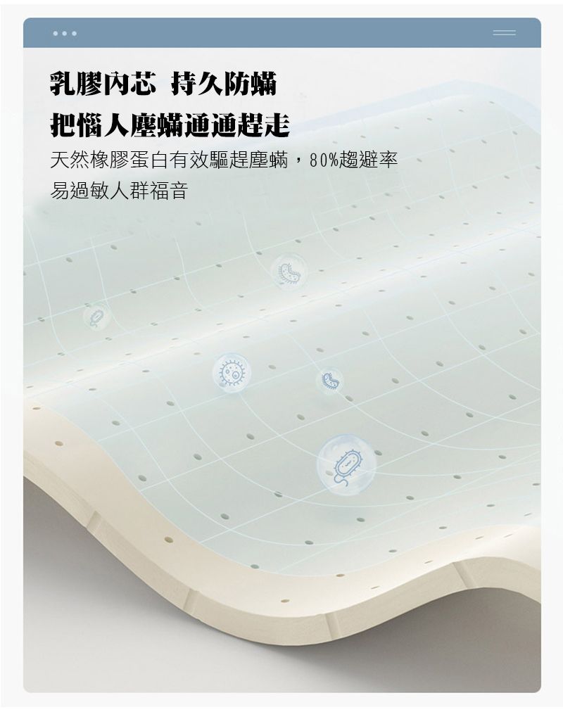 乳膠芯 持久防蟎把惱人塵蟎趕走天然橡膠蛋白有效驅趕塵蟎,80%趨避率易過敏人群福音