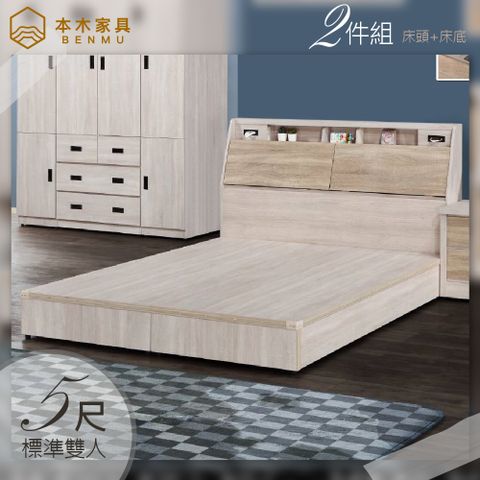 格拉斯 USB插座貓抓皮房間二件組 床頭+六分床底-雙大5尺