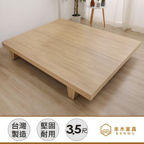 波特夫 日式木屐床架-單大3.5尺