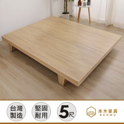 波特夫 日式木屐床架-雙人5尺