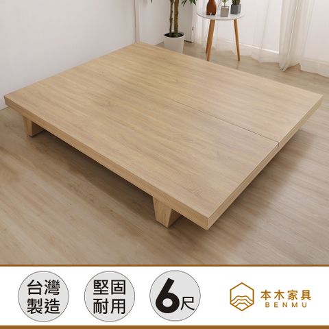 本木 波特夫 日式木屐床架-雙大6尺