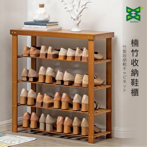 【Style】楠竹製-簡約四層收納鞋架/開放式鞋櫃/鞋架