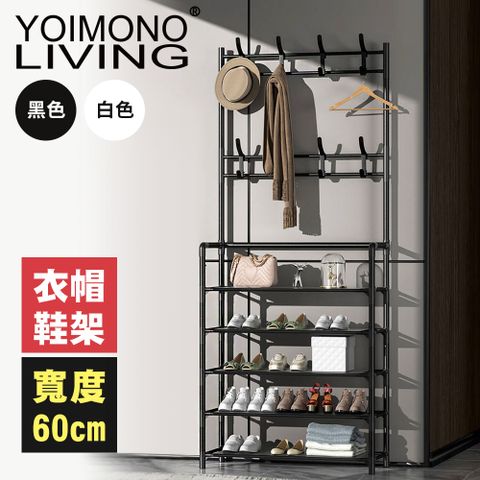 YOIMONO LIVING 「工業風尚」輕便玄關衣帽鞋架租屋換屋輕鬆拆裝(五層/60CM)