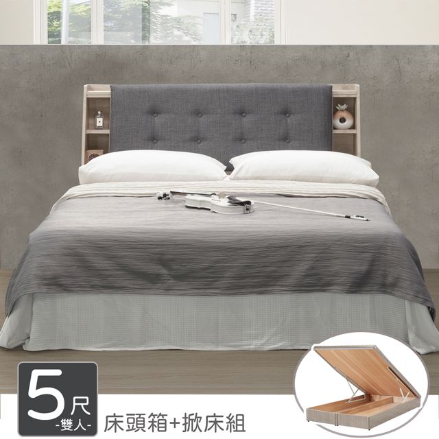 5尺雙人床頭箱+掀床組