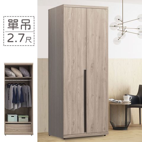 Homelike 凱瑟2.7尺單吊衣櫃