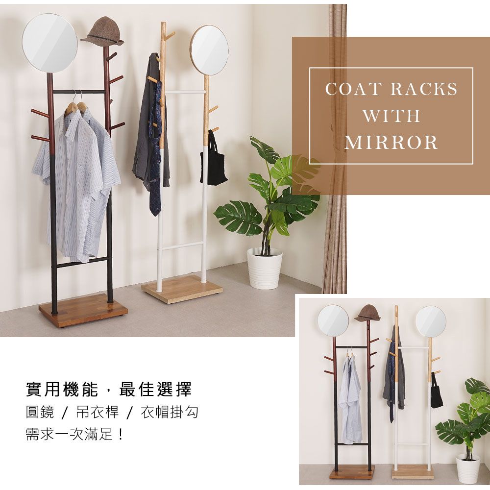 實用機能,最佳選擇圓鏡 / 吊衣桿 / 衣帽掛勾需求一次滿足!COAT RACKSWITHMIRROR