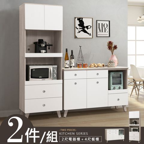 Homelike 凱特餐櫃二件組(4尺餐櫃+電器櫃)