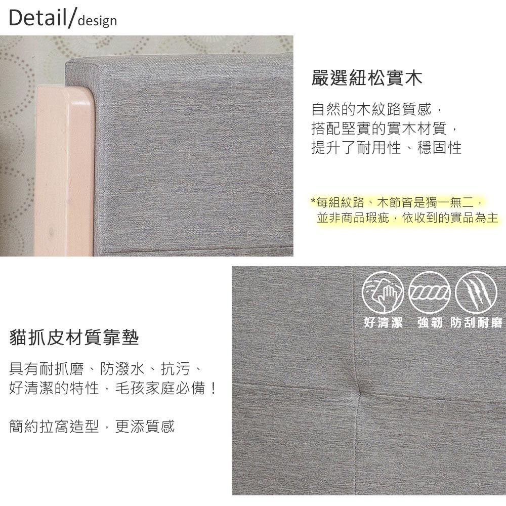 Detail/design貓抓皮材質靠墊具有耐抓磨、防潑水、抗污、好清潔的特性,毛孩家庭必備!簡約拉窩造型,更添質感嚴選紐松實木自然的木紋路質感,搭配堅實的實木材質,提升了耐用性、穩固性*每組紋路、木節皆是獨一無二,並非商品瑕疵,依收到的實品為主好清潔 強韌 防刮耐磨