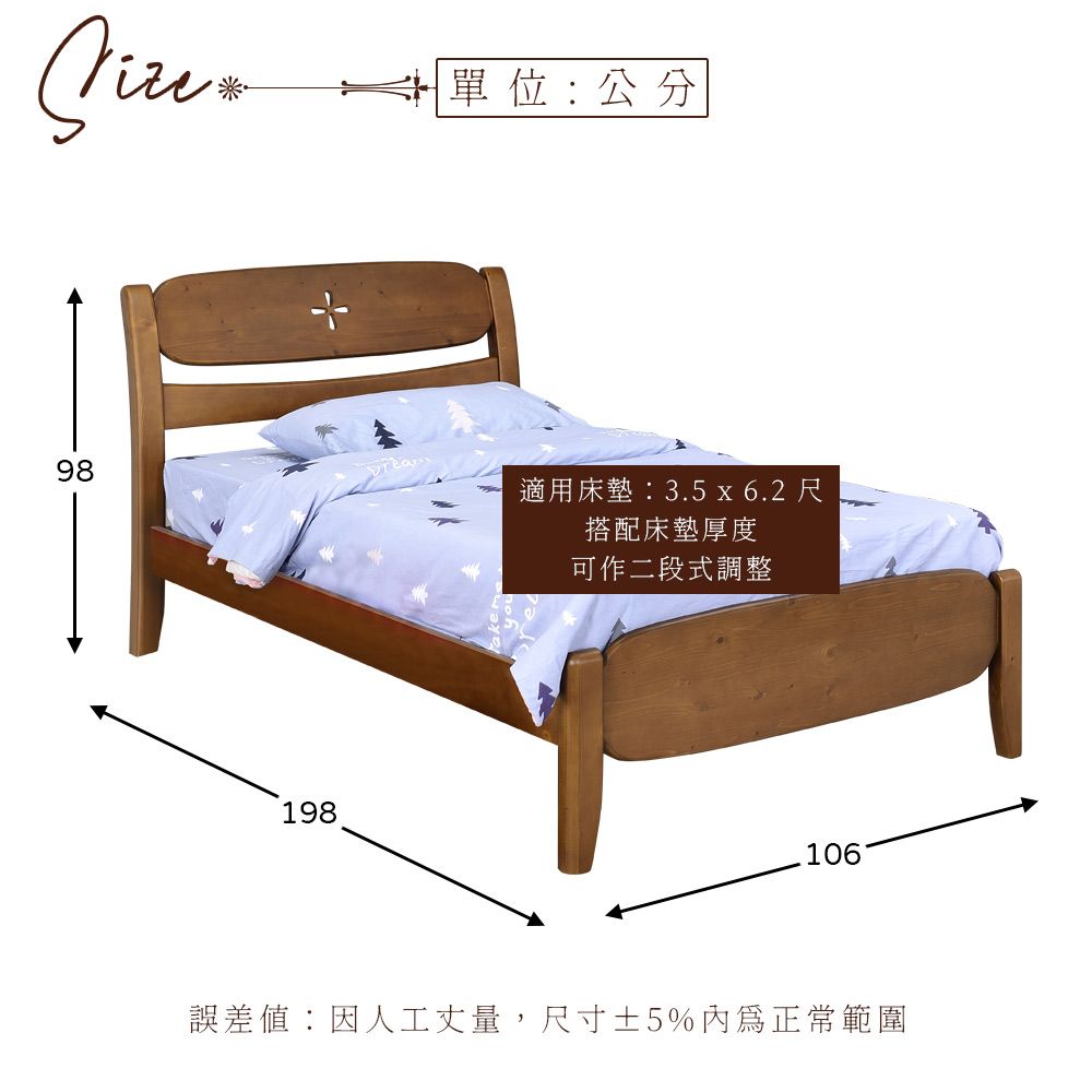 單位公分98適用床墊:3.5x6.2尺搭配床墊厚度198可作二段式調整106誤差值:因人工丈量,尺寸±5%內為正常範圍