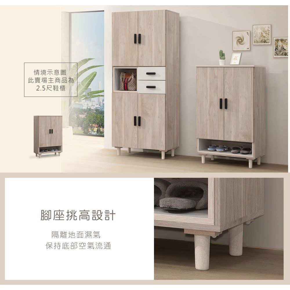 情境示意圖此賣場主商品為2.5尺鞋櫃腳座挑高設計隔離地面濕氣保持底部空氣流通