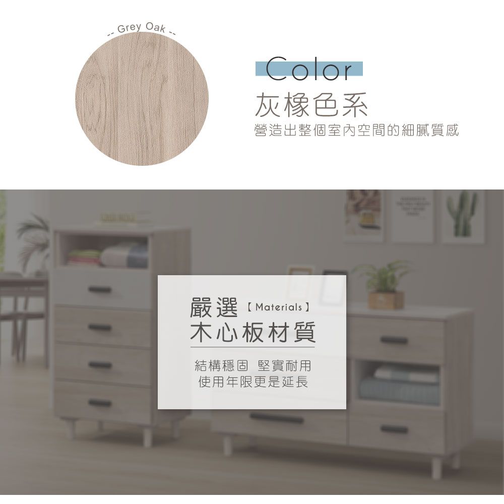 Grey Oak Color灰橡色系營造出整個室內空間的細膩質感嚴選Materials木心板材質結構穩固 堅實耐用使用年限更是延長
