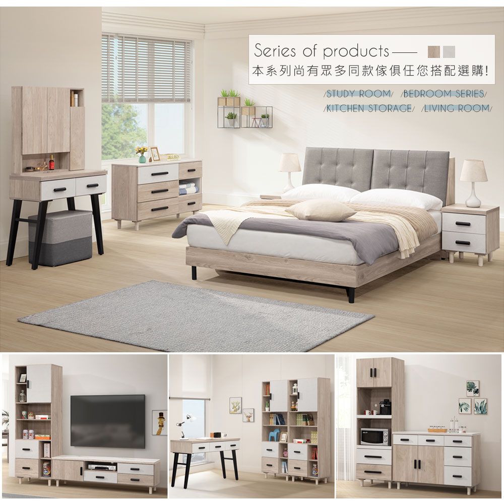 Series of products-本系列尚有眾多同款傢俱任您搭配選購!STUDY ROOMBEDROOM SERIES/KITCHEN STORAGE/ LIVING ROOM/