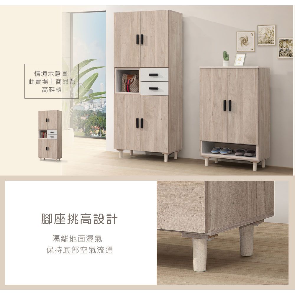情境示意圖此賣場主商品為高鞋櫃腳座挑高設計隔離地面濕氣保持底部空氣流通