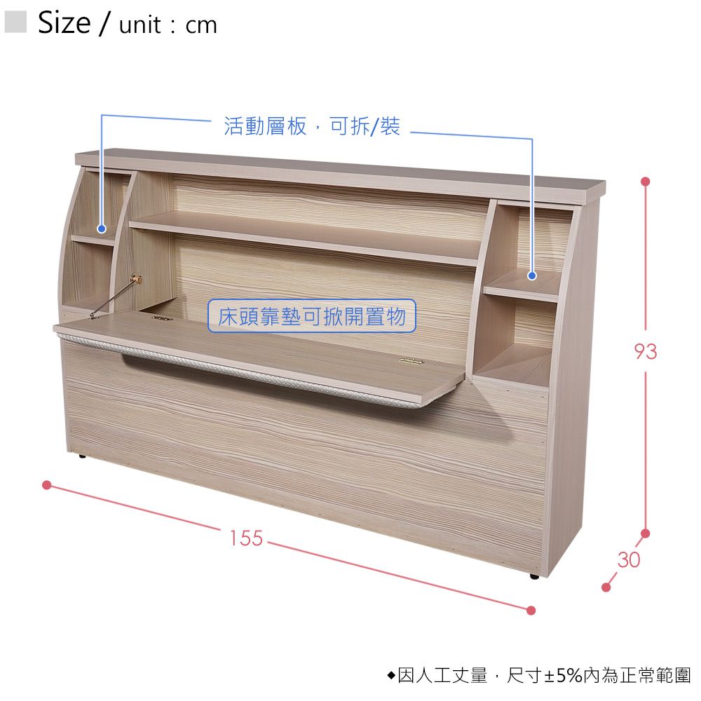 Size / unit:cm活動層板,可拆/裝床頭靠墊可掀開置物1559330因人工丈量,尺寸±5%內為正常範圍