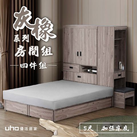 【UHO】渡邊-超省空間5尺雙人床組四件組(床頭式衣櫃+化妝台組+加強床底)