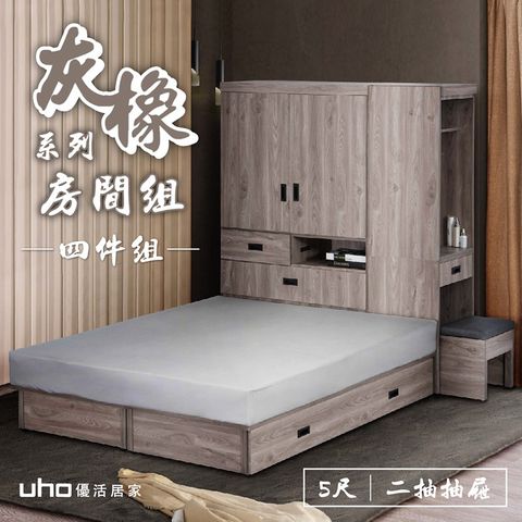 【UHO】渡邊-超省空間5尺雙人床組四件組(床頭式衣櫃+化妝台組+二抽床底)
