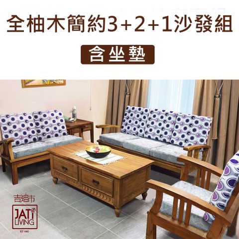 【吉迪市柚木家具】柚木簡約沙發椅客廳組(含坐墊) 大小茶几為組合示意圖 1+2+3沙發 木沙發 HALI002ABCP