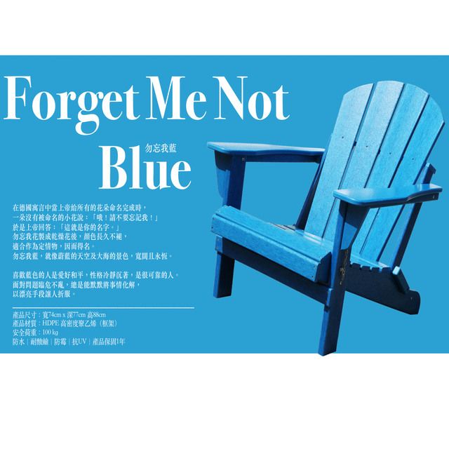  台灣獨家銷售熱銷歐美澳洲等地彩虹椅勿忘我藍 Forget Me Not Blue 國王椅 戶外休閒傢俱 戶外家具 戶外休閒椅 仿真木休閒椅 可摺疊椅好收納椅休閒椅 HD-2001081