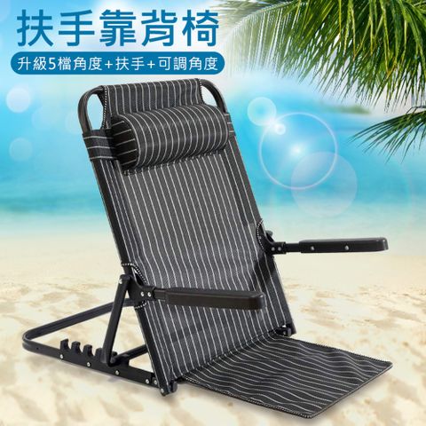 【床上懶人小沙發】多功能扶手靠背椅//沙灘椅/懶人椅