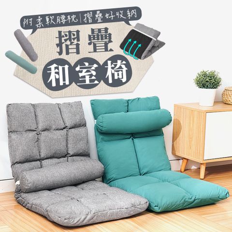 樂嫚妮 和室椅/懶骨頭-可調節-可拆洗-附腰枕-(2色)