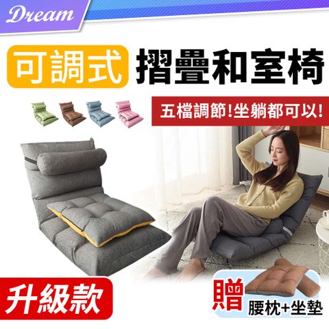 ◤贈 坐墊+腰枕◢日式折疊和式椅【升級款】