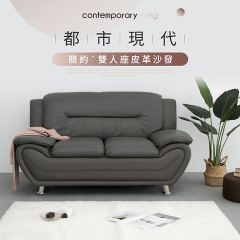 IDEA 簡約奢華皮革沙發組-雙人沙發