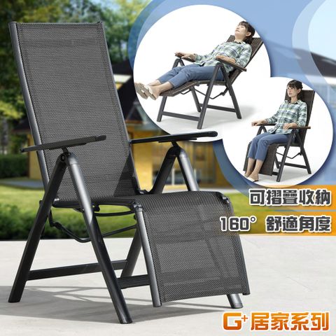 鋁合金無段式休閒躺椅特斯林加密坐椅面料折疊躺椅/收納躺椅/午睡椅/孝親椅